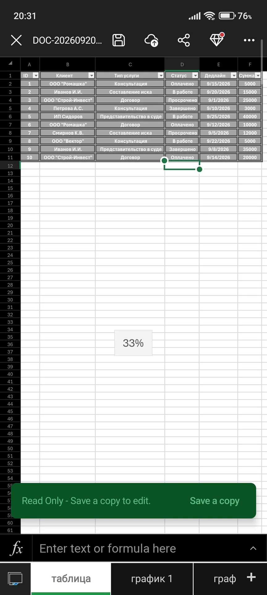 создание excel таблиц - миниатюра 3