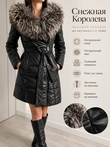 женский зимний кожаный пуховик 42