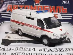Автомобиль на службе №11 Газ-32214 Газель скорая помощь - миниатюра 2