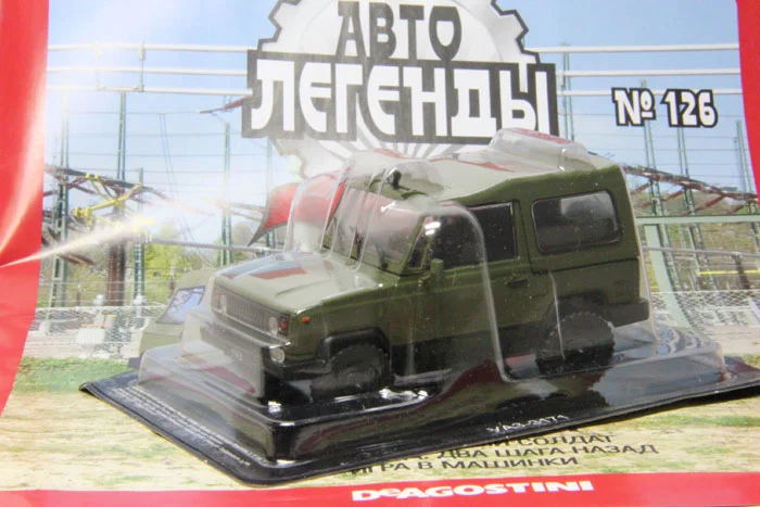 Автолегенды ссср №126 Уаз-3171 - изображение 1