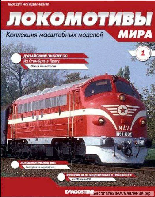 Серия локомотивы мира №1 Локомотив NOHAB M61.Дунайский экспрес - миниатюра 4