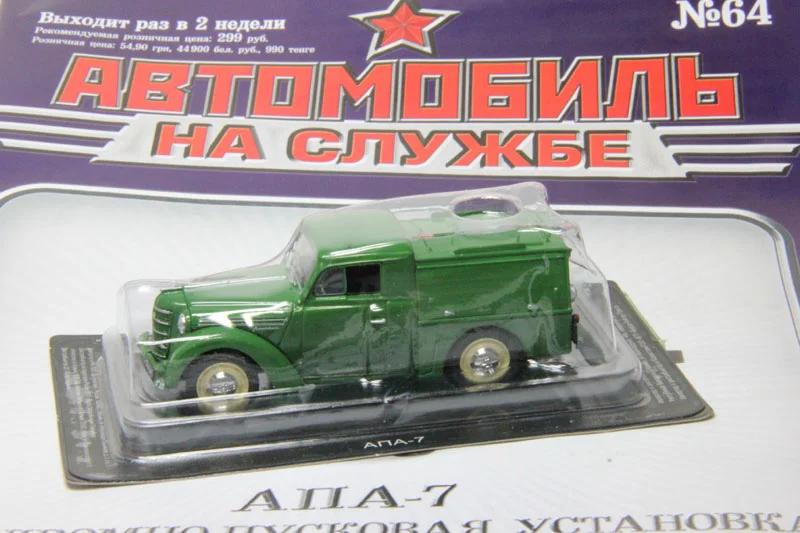 Модели в продаже\автомобиль на службе №64 АПА-7 Аэродромно-пусковая установка - изображение 1