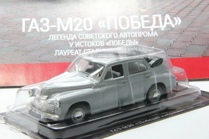 Автолегенды ссср №23 Газ-М20 Победа кабриолет