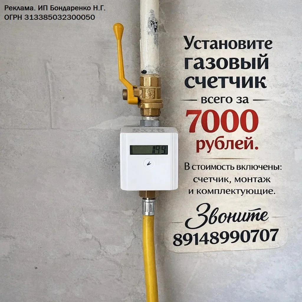 Акция! Установка счетчика газа под ключ за 7000 рублей! - изображение 1