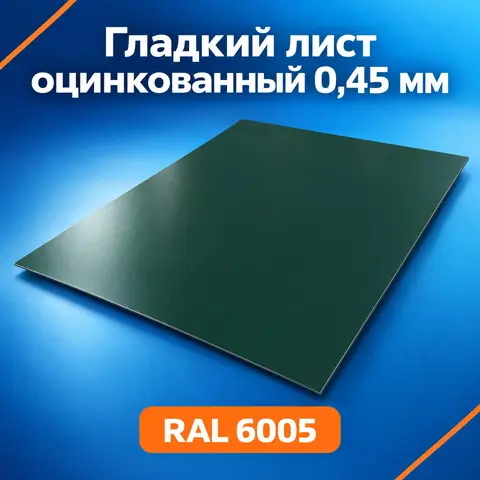 Лист оцинкованный гладкий крашенный