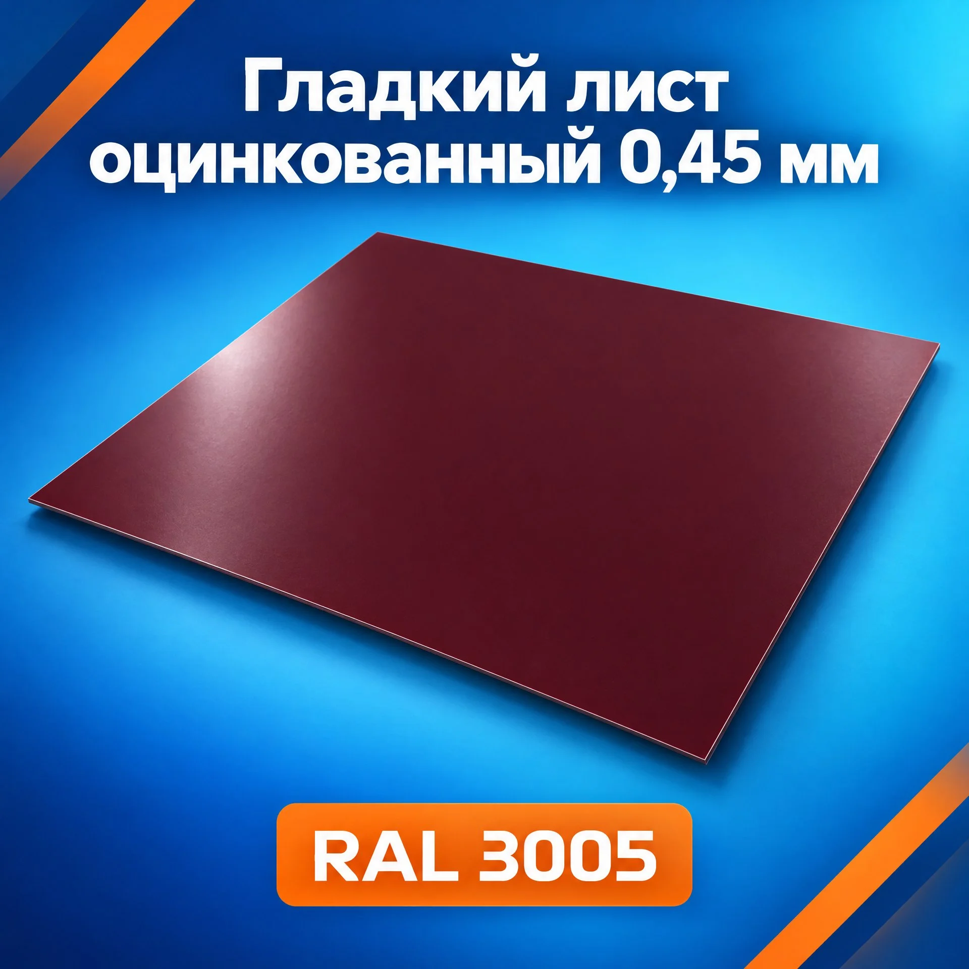 Лист оцинкованный гладкий крашенный - миниатюра 3