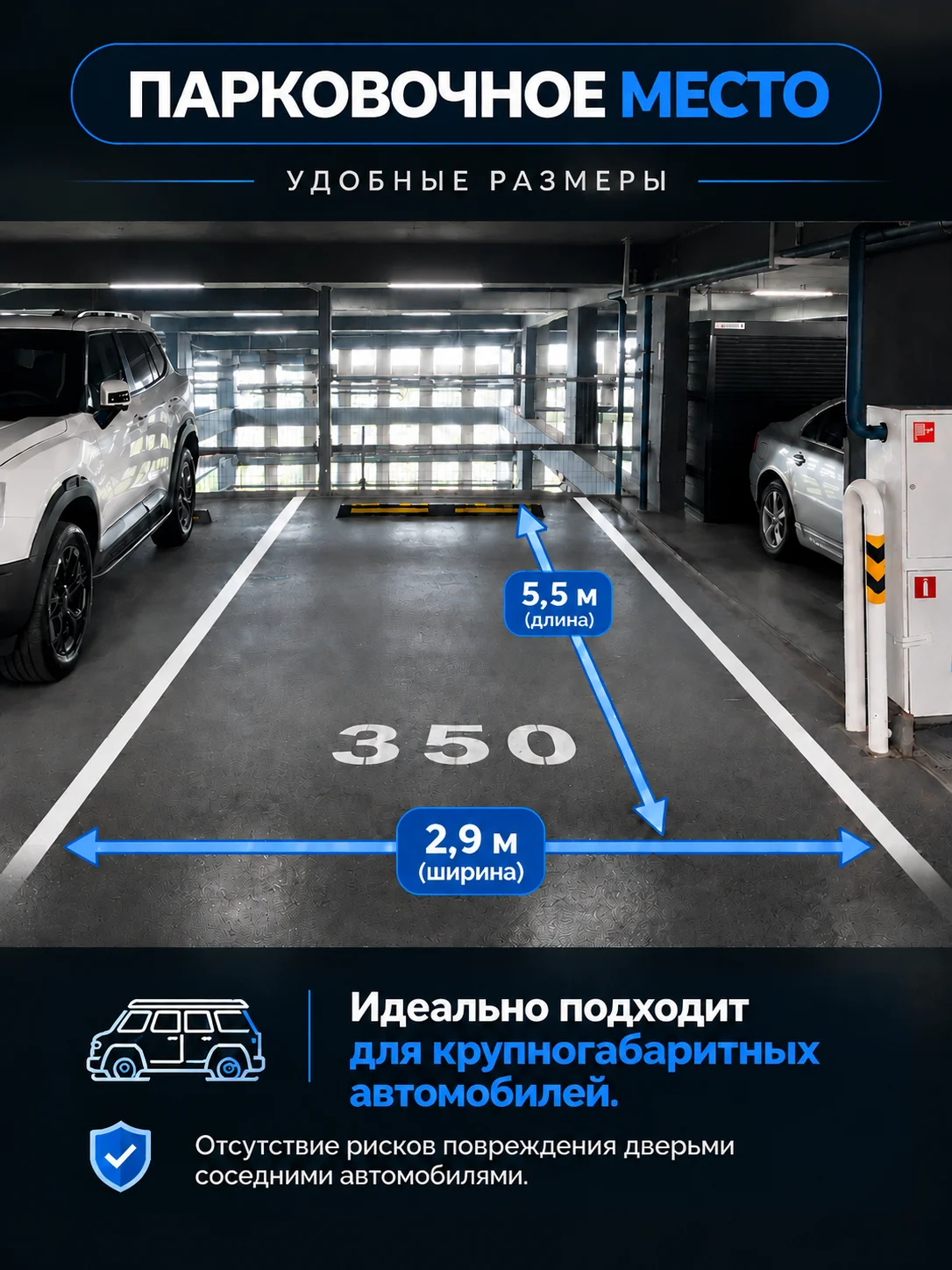 Широкое машиноместо - миниатюра 2