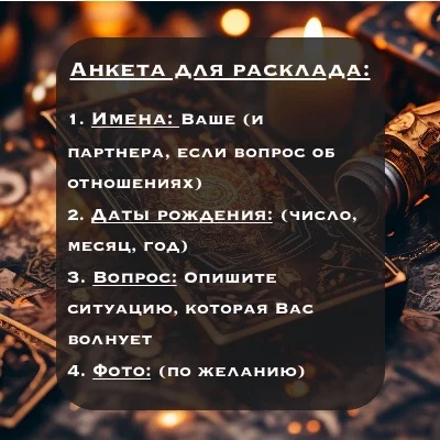 Таролог-Астролог - миниатюра 2