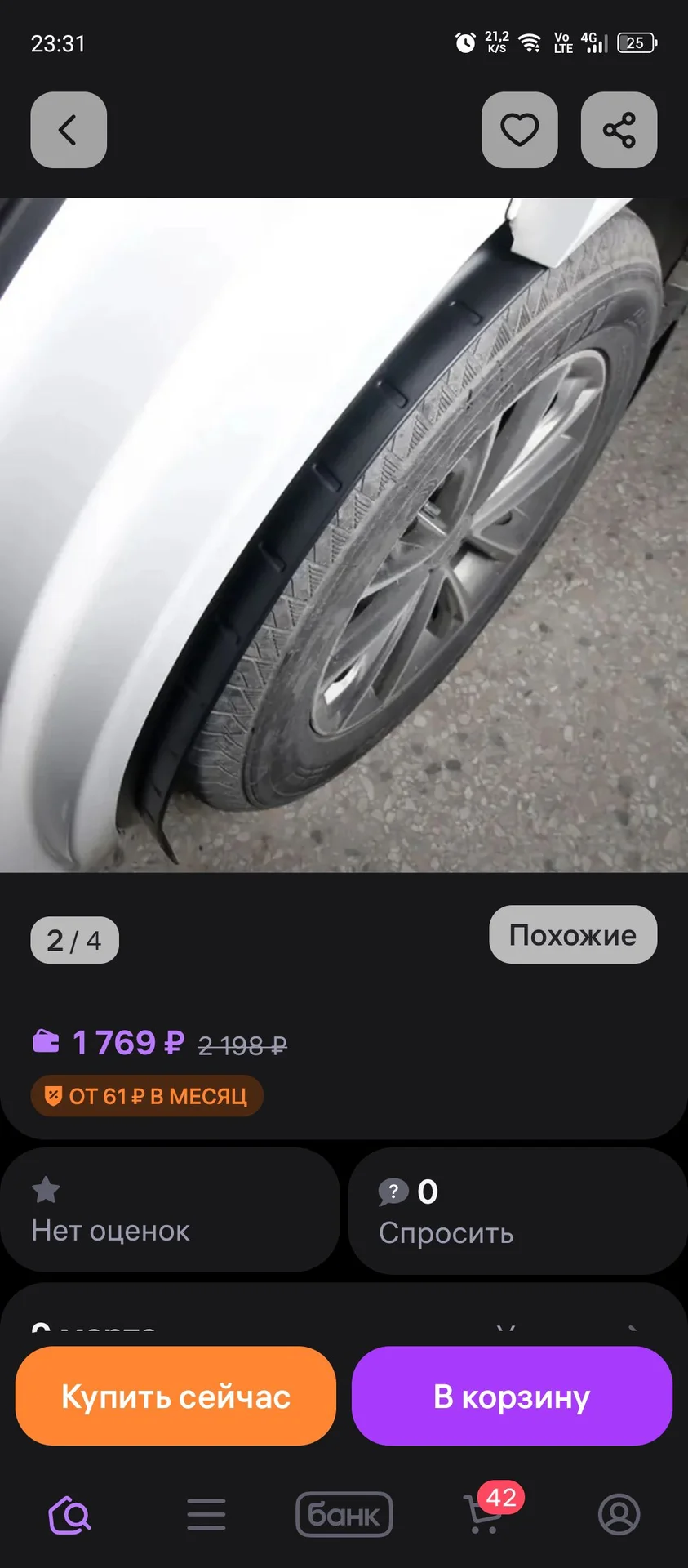 Подкрылки для авто - миниатюра 2