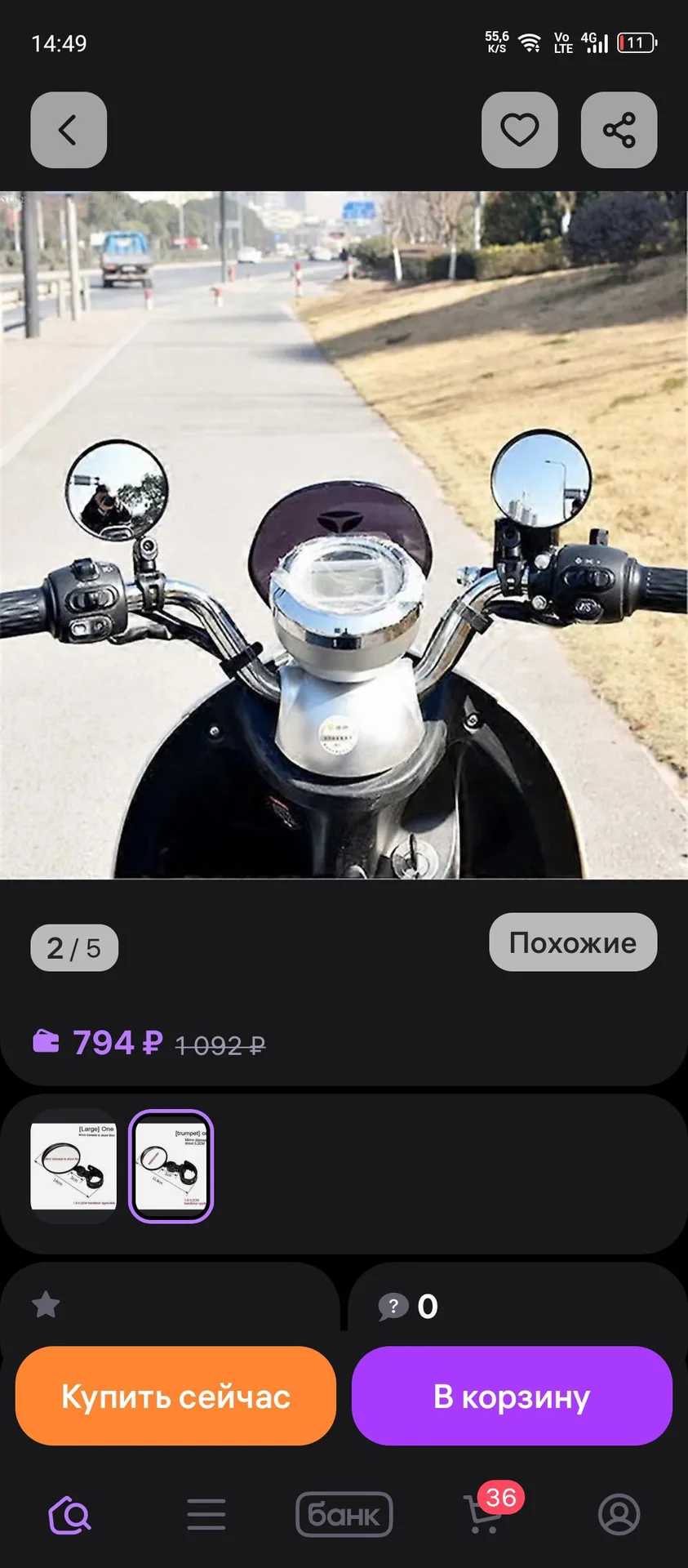 Маленькие зеркала заднего вида на велосипед - изображение 1