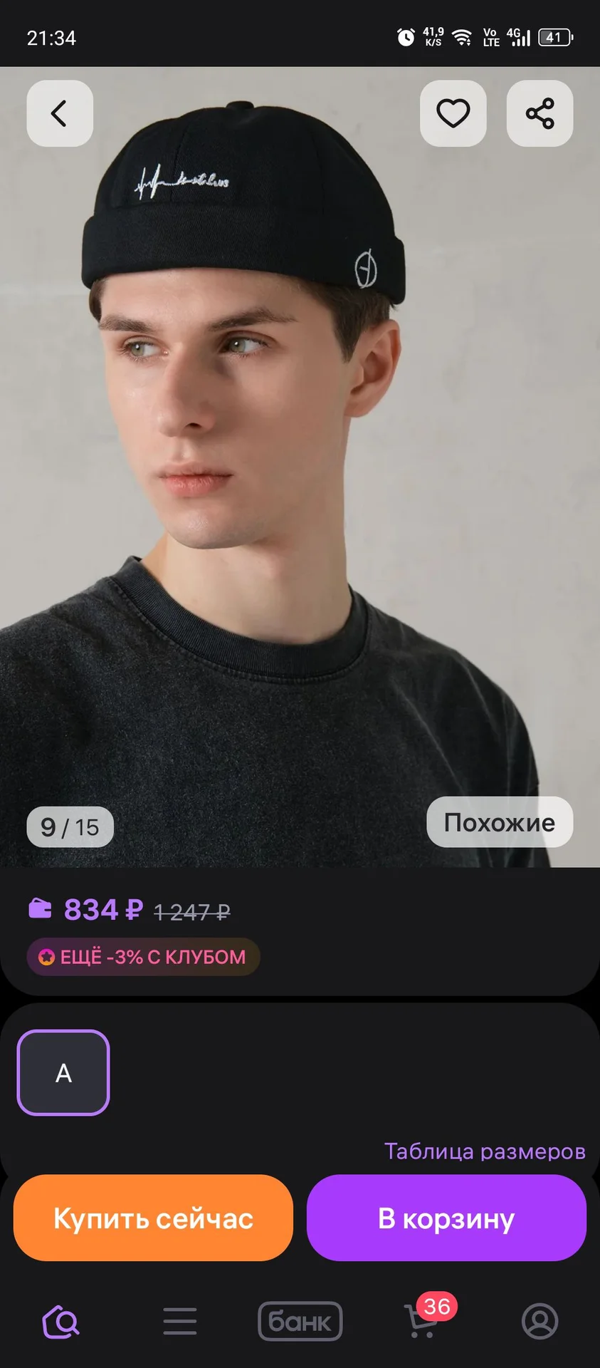 Шапочка стильная - миниатюра 3