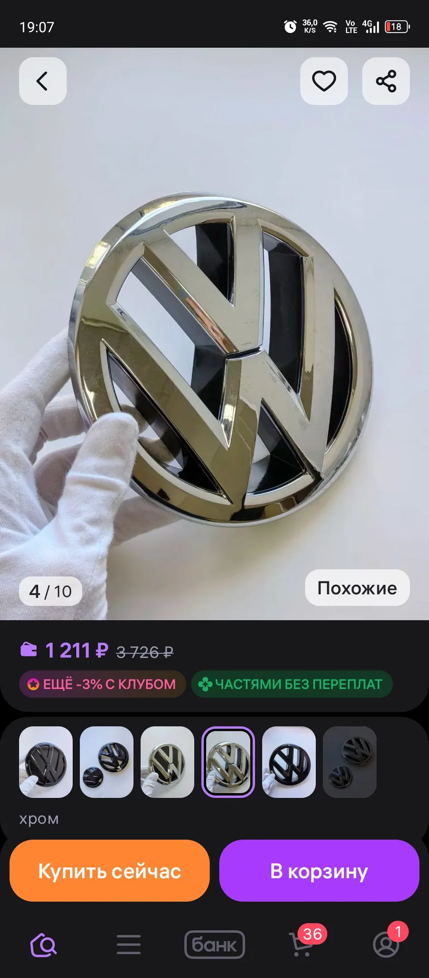 Значок на Фольксваген - миниатюра 2