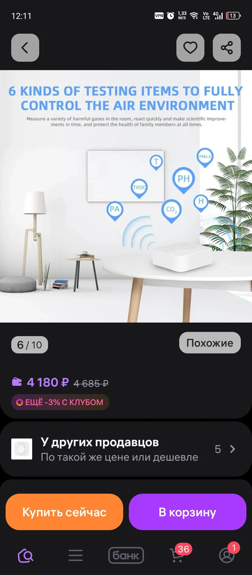 Датчик качества очистки воздуха - изображение 1