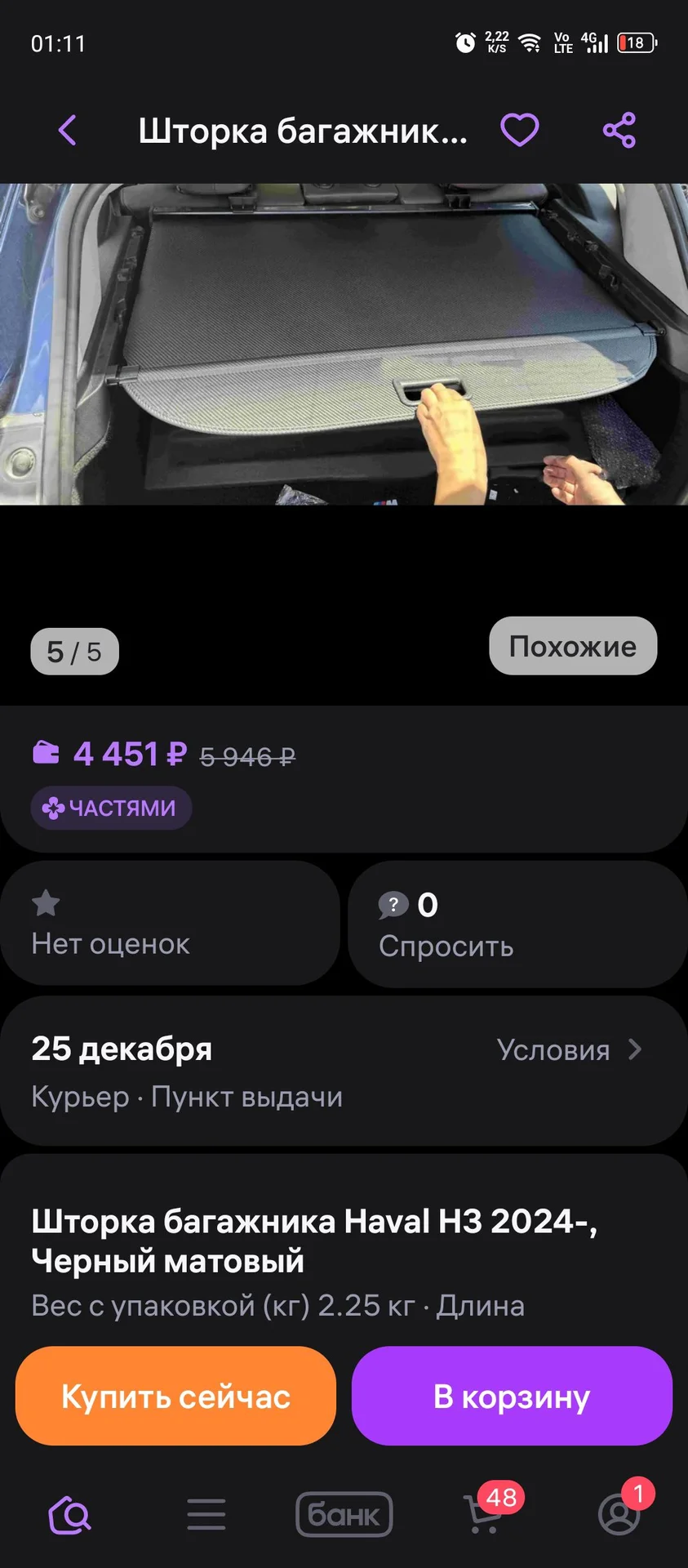 Шторка на заднее сиденье автомобиля - миниатюра 2
