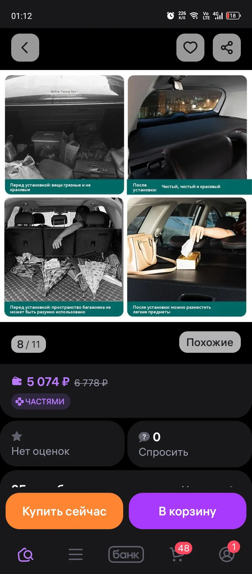 Шторка на заднее сиденье автомобиля - миниатюра 3