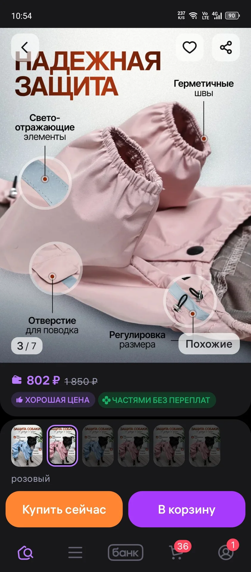 Одежда для собак , дождевик - миниатюра 2