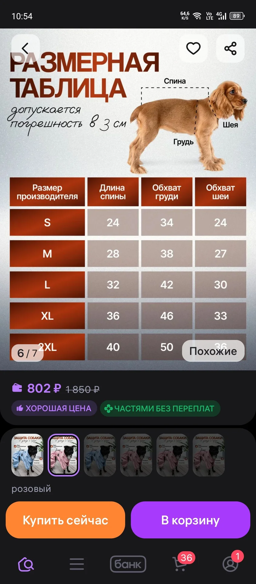 Одежда для собак , дождевик - миниатюра 3