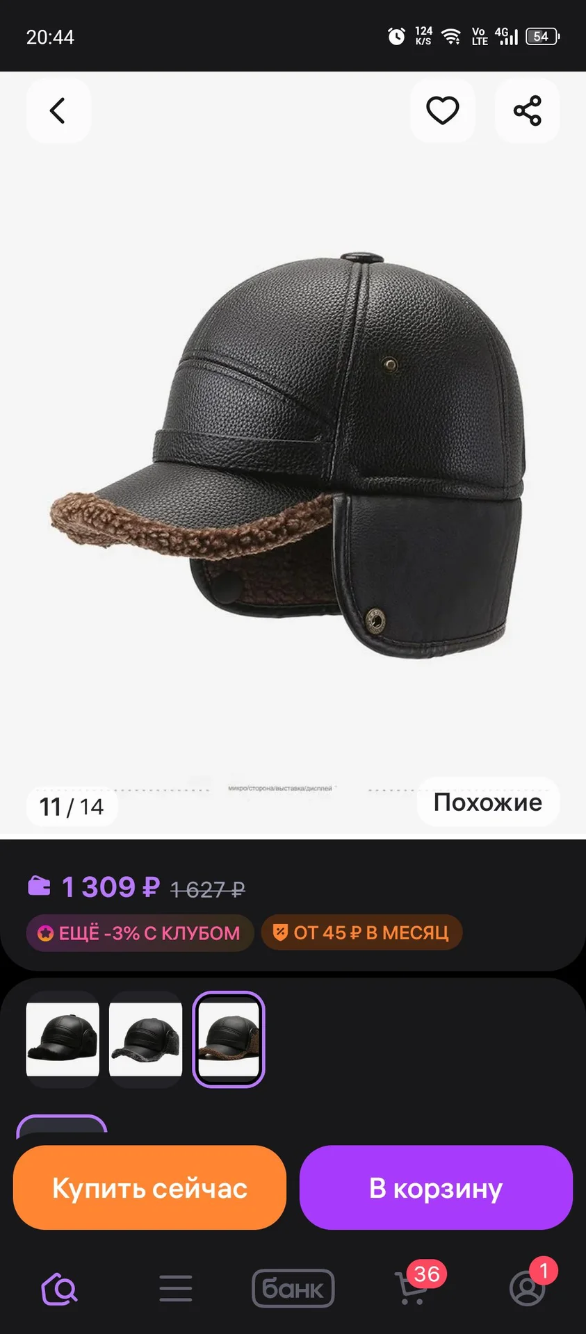 Шапка мужская зимняя - изображение 1