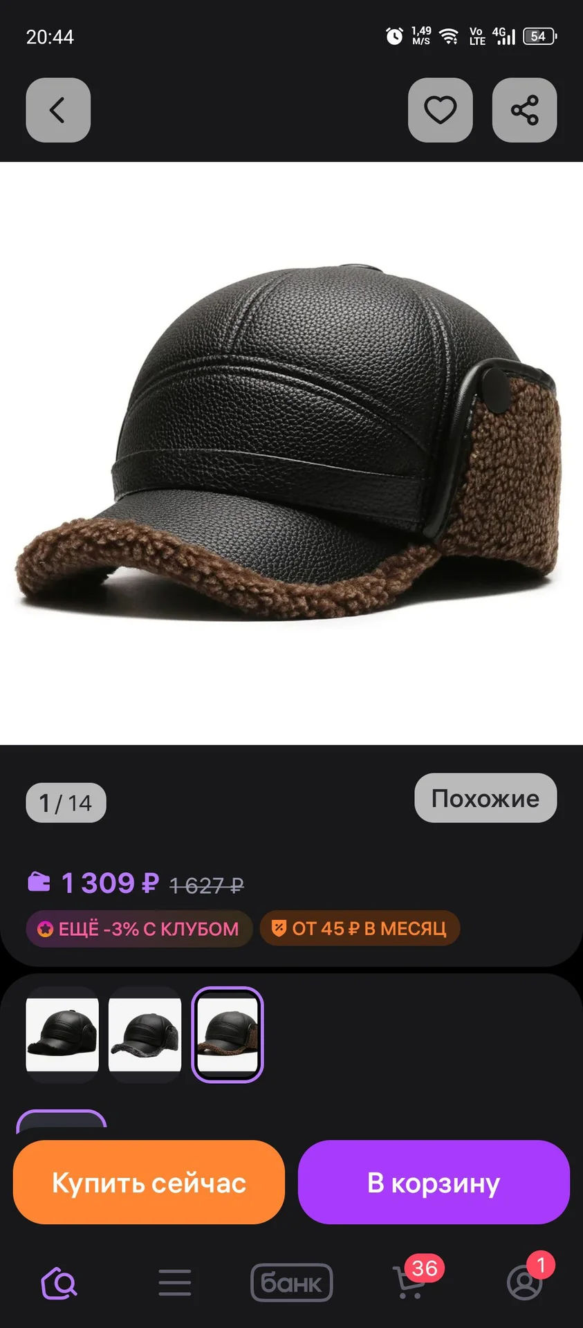 Шапка мужская зимняя - миниатюра 2