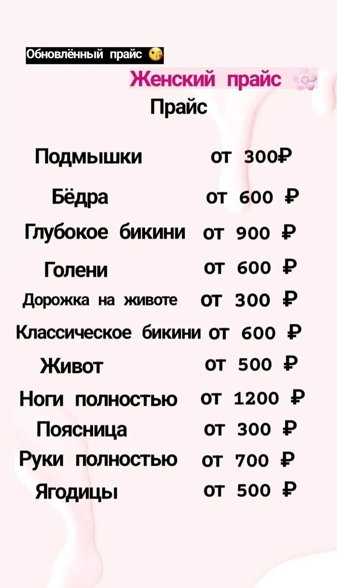 Восковая депиляция - миниатюра 3