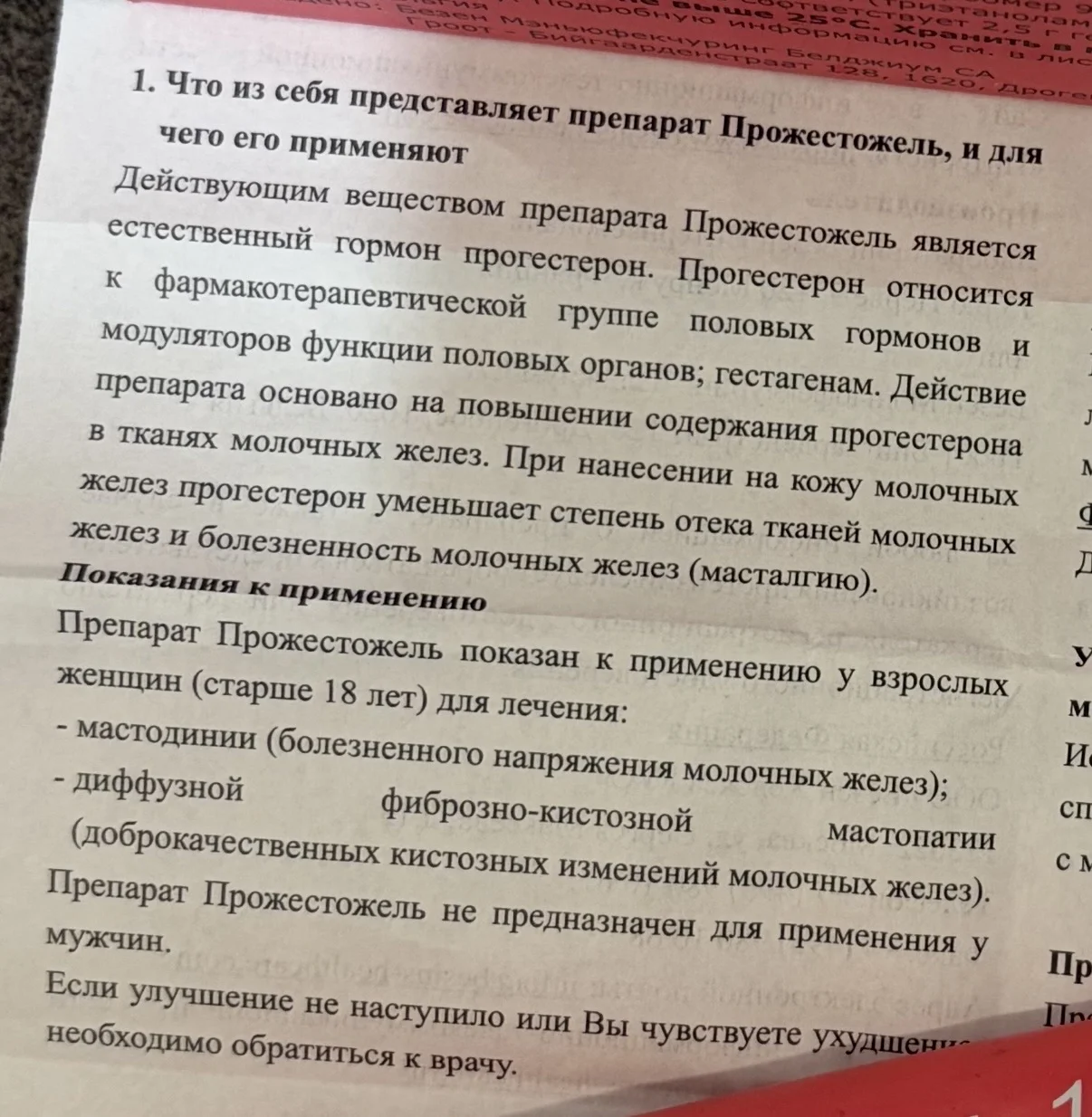 Гель Прожестожель (Прогестерон) - миниатюра 2