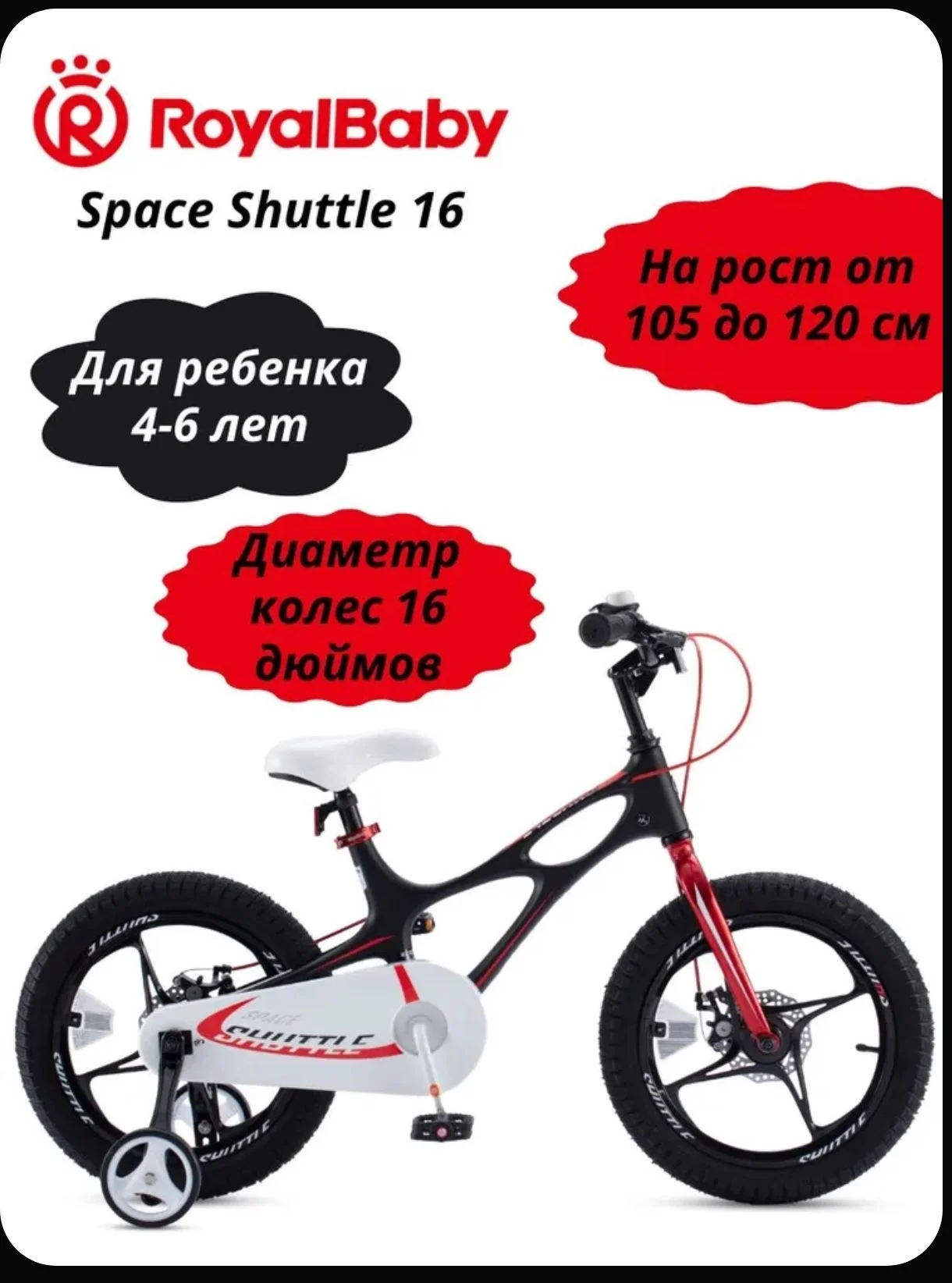 Велосипед детский RoyalBaby  Space Shuttle, 16 дюй - миниатюра 4