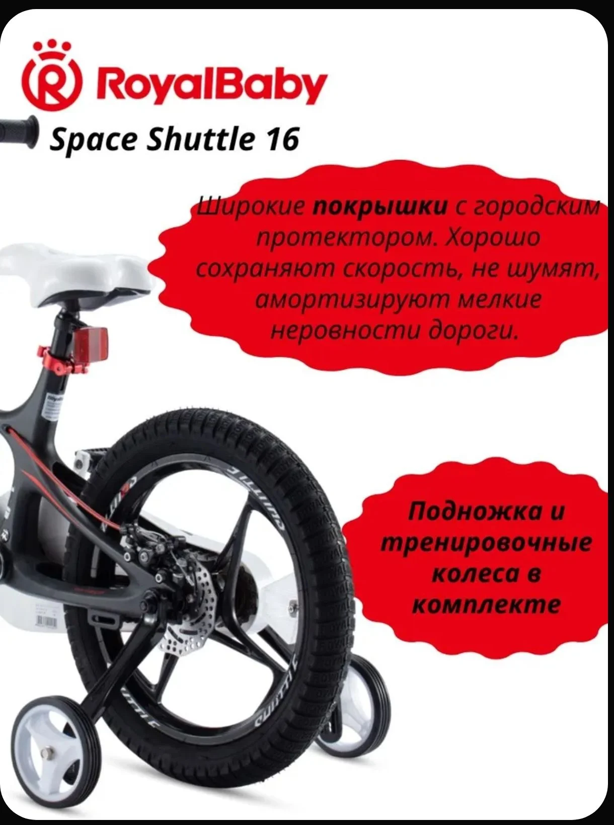 Велосипед детский RoyalBaby  Space Shuttle, 16 дюй - миниатюра 6