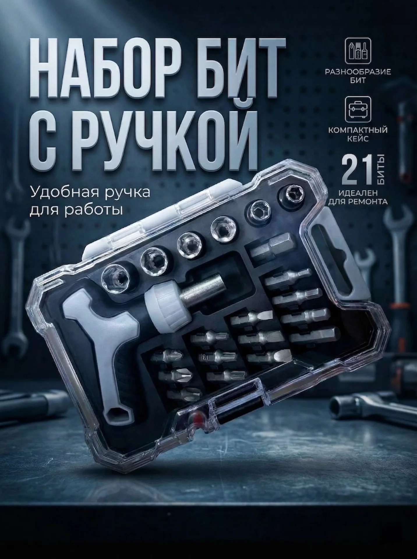 Набор бит с ручкой - изображение 1