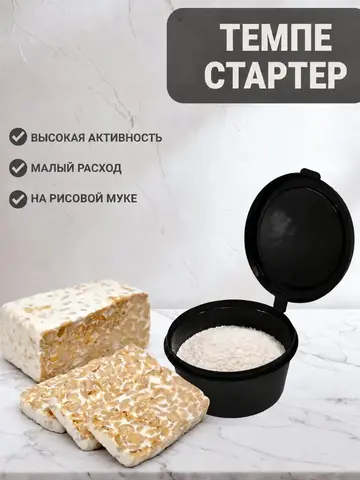 Темпе стартер 15 грамм