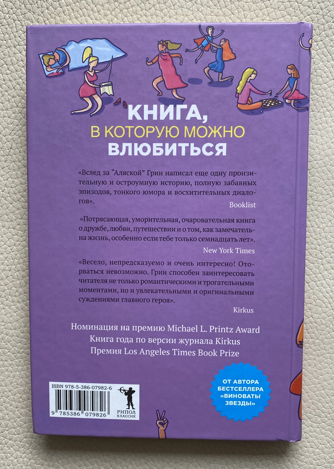 Джон Грин «Многочисленные Катерины» - миниатюра 2