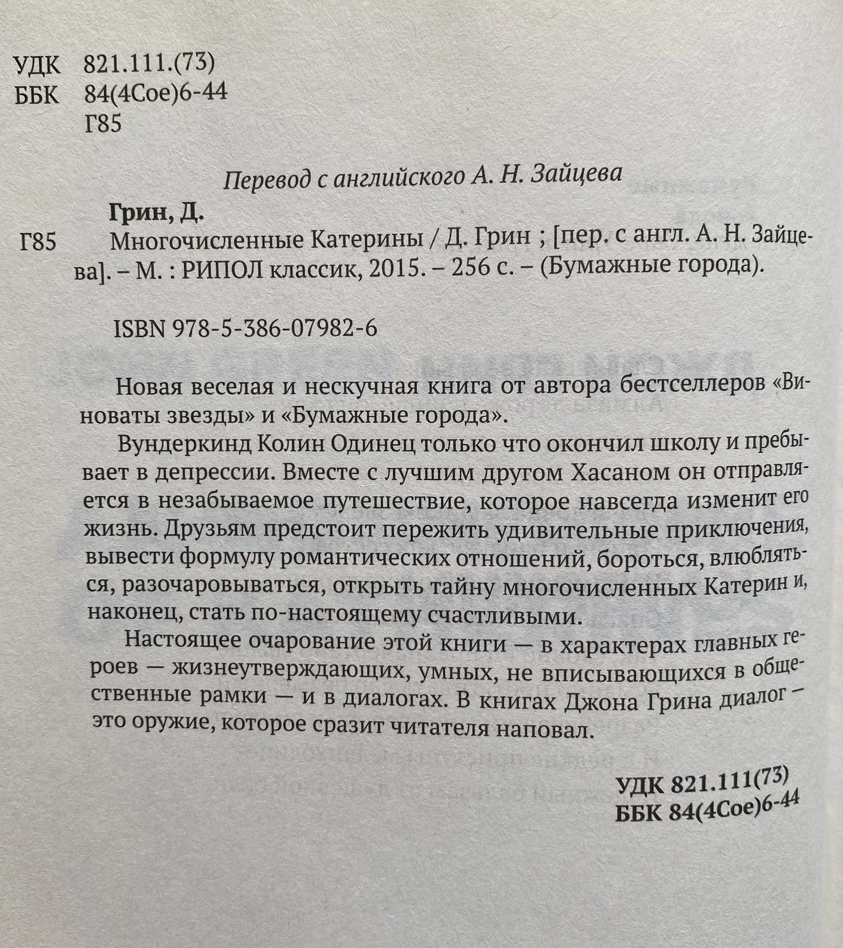 Джон Грин «Многочисленные Катерины» - миниатюра 3