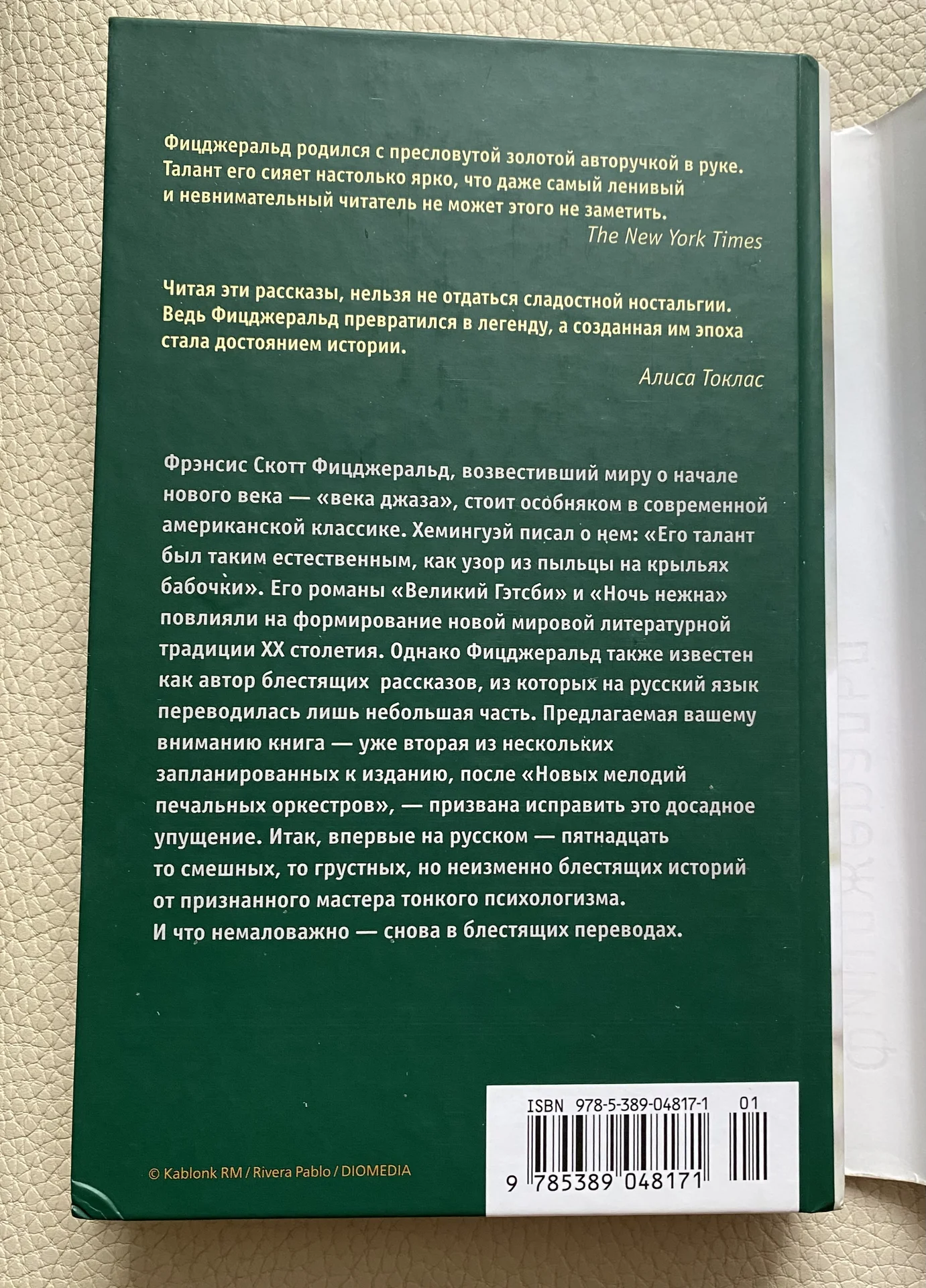 Фицджеральд «Издержки хорошего воспитания» - миниатюра 3