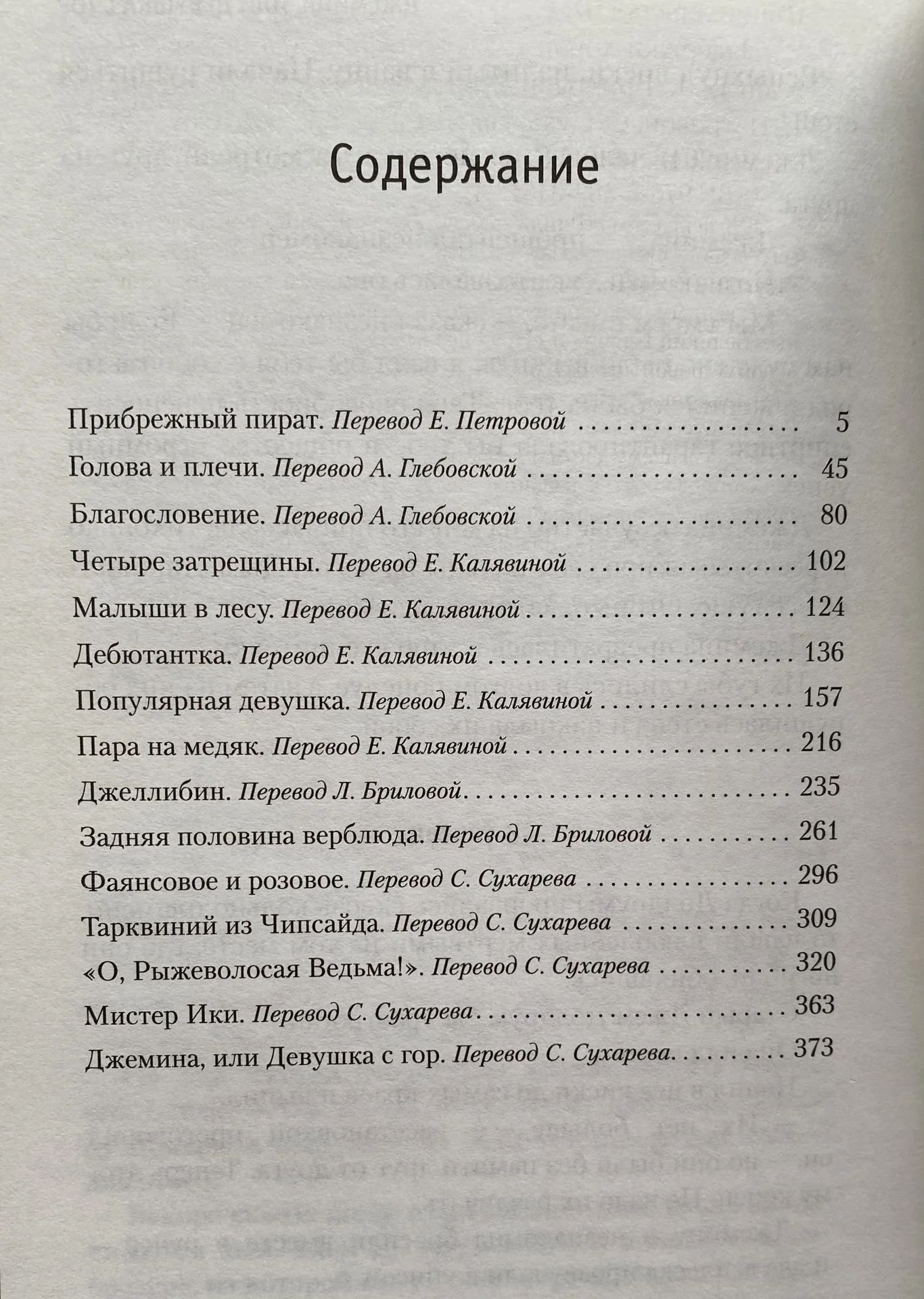 Фицджеральд «Издержки хорошего воспитания» - миниатюра 4