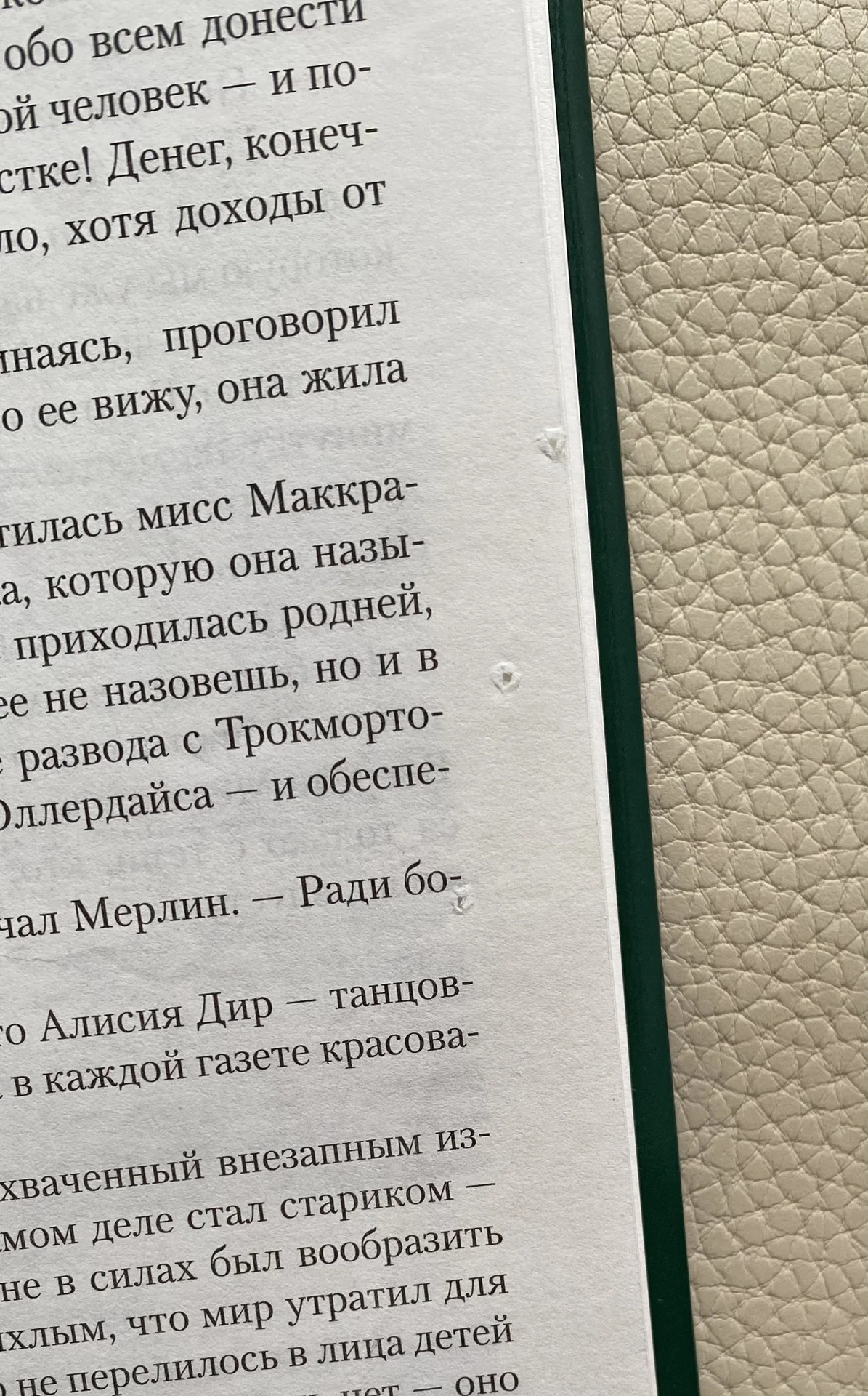 Фицджеральд «Издержки хорошего воспитания» - миниатюра 5