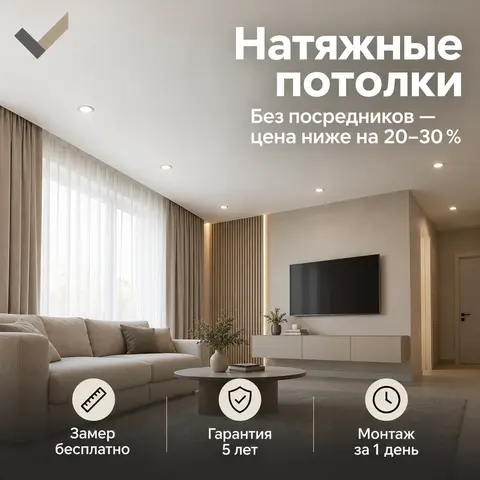 Натяжные потолки без посредников