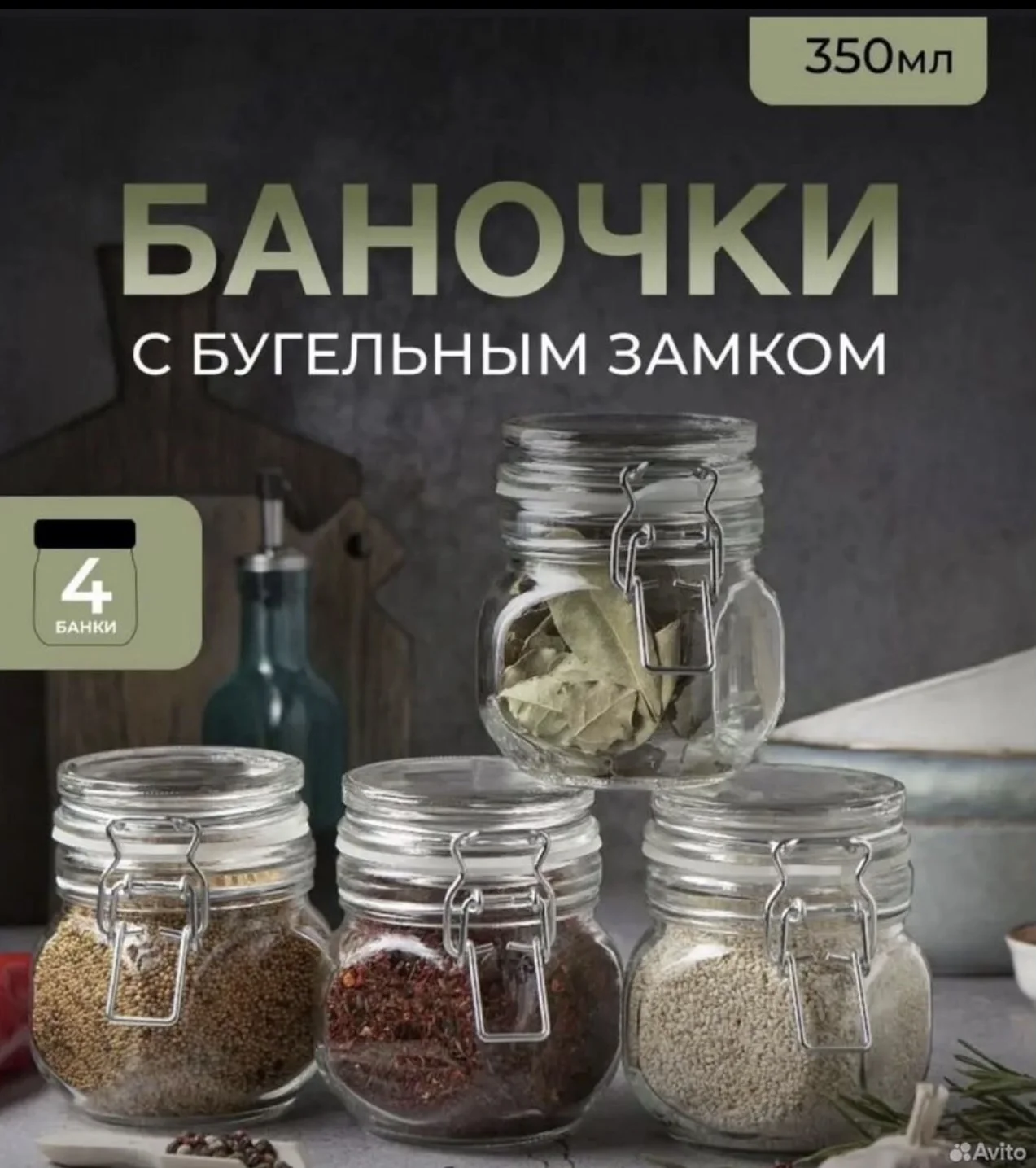 Банки стеклянные для хранения сыпучих - миниатюра 3
