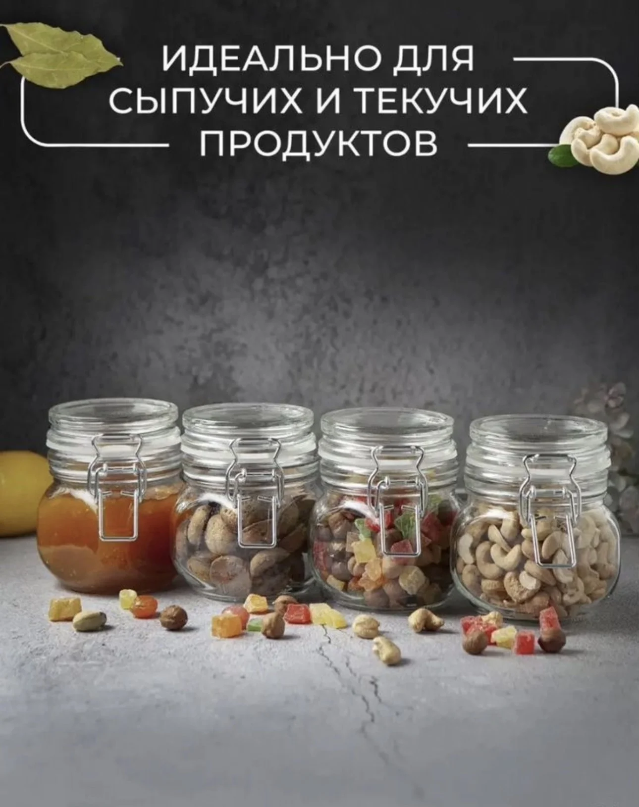 Банки стеклянные для хранения сыпучих - миниатюра 4