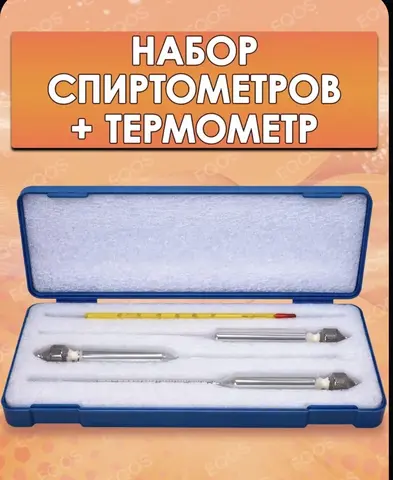 Спиртометры бытовые (ареометры) 3 штуки 0-40, 40-7