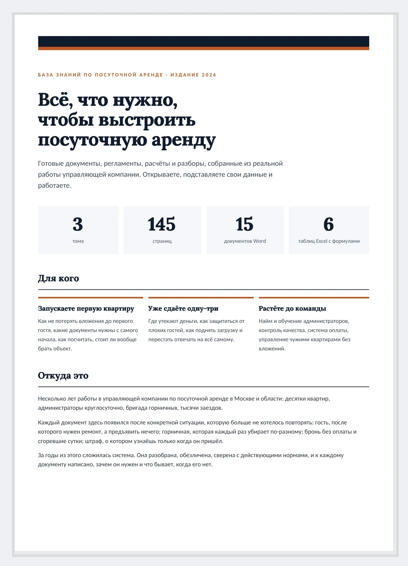 Научу сдавать квартиру посуточно - миниатюра 2