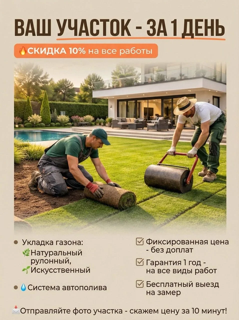 Укладка искусственного газона - изображение 1