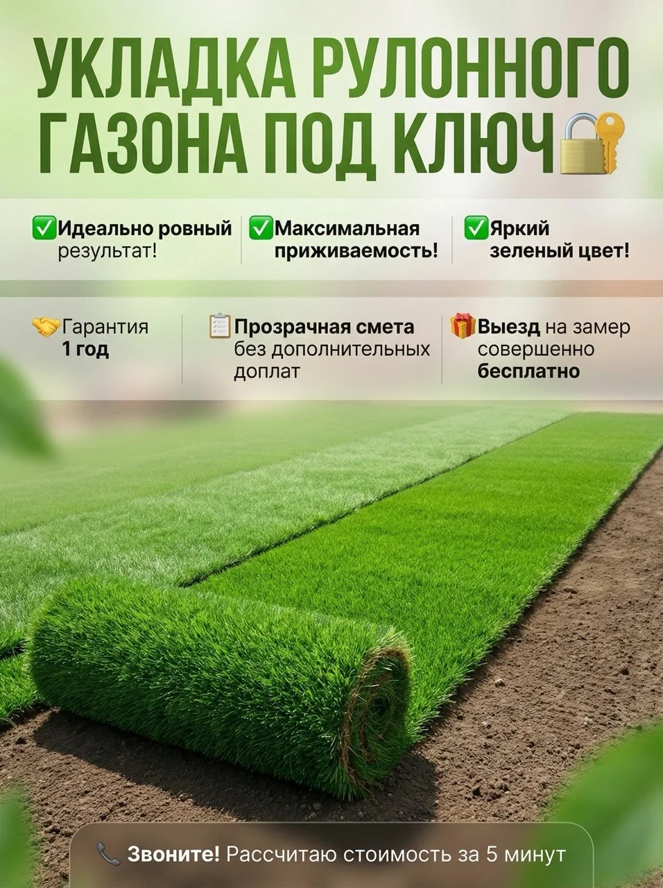 Укладка рулонного газона - изображение 1