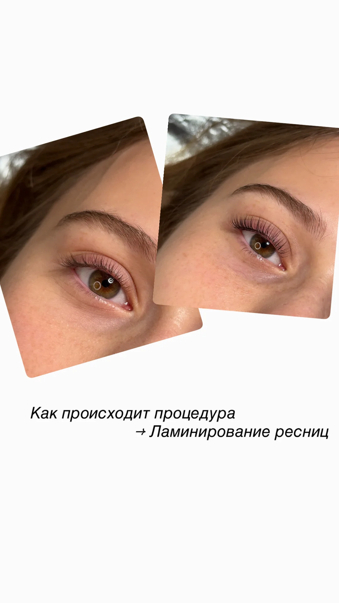 Яркое ламинирование ресниц за 30 мин на 1,5 месяца - изображение 1