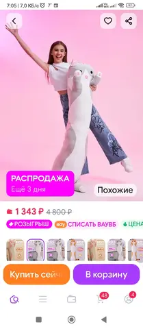 Кот батон 160см.