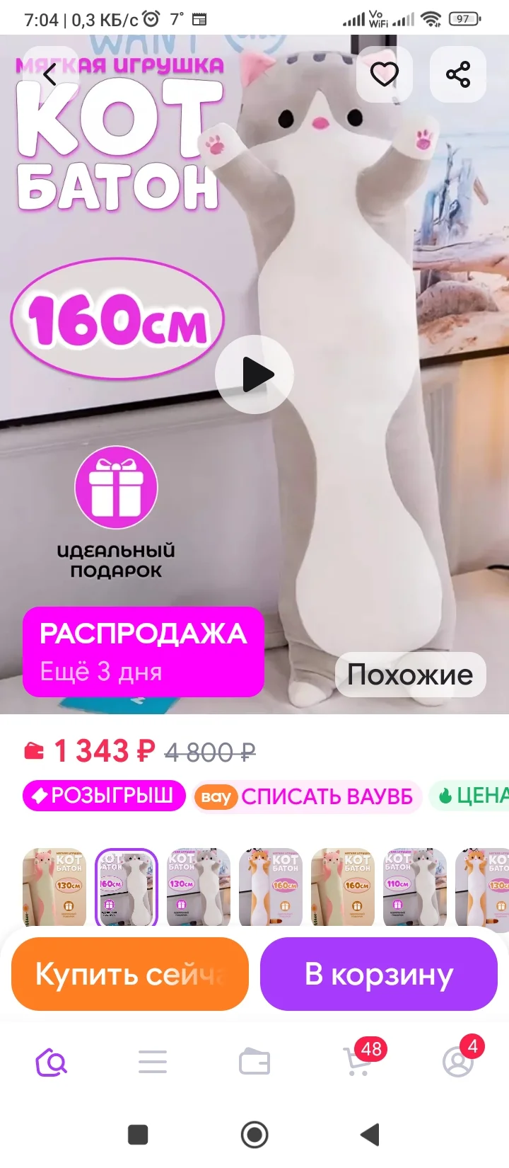 Кот батон 160см. - миниатюра 2