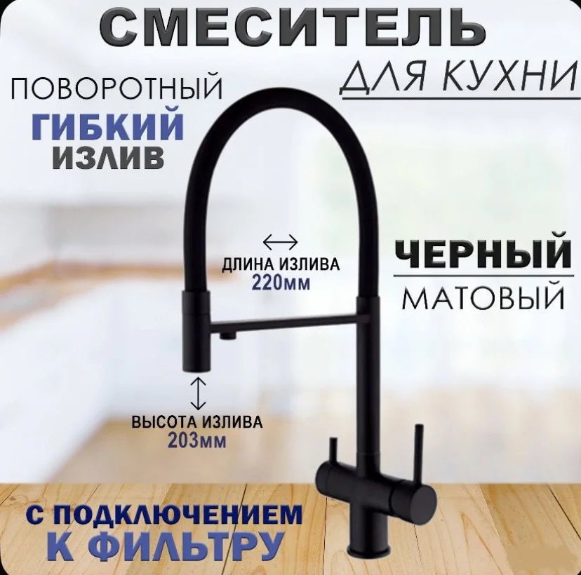 Смеситель для кухни - миниатюра 3
