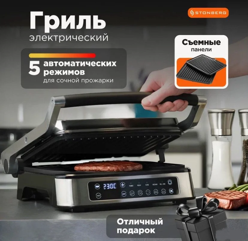 Гриль Stronberg G-101SL - миниатюра 2