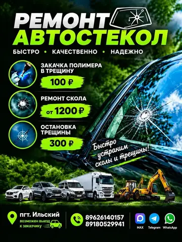 ремонт автостекла