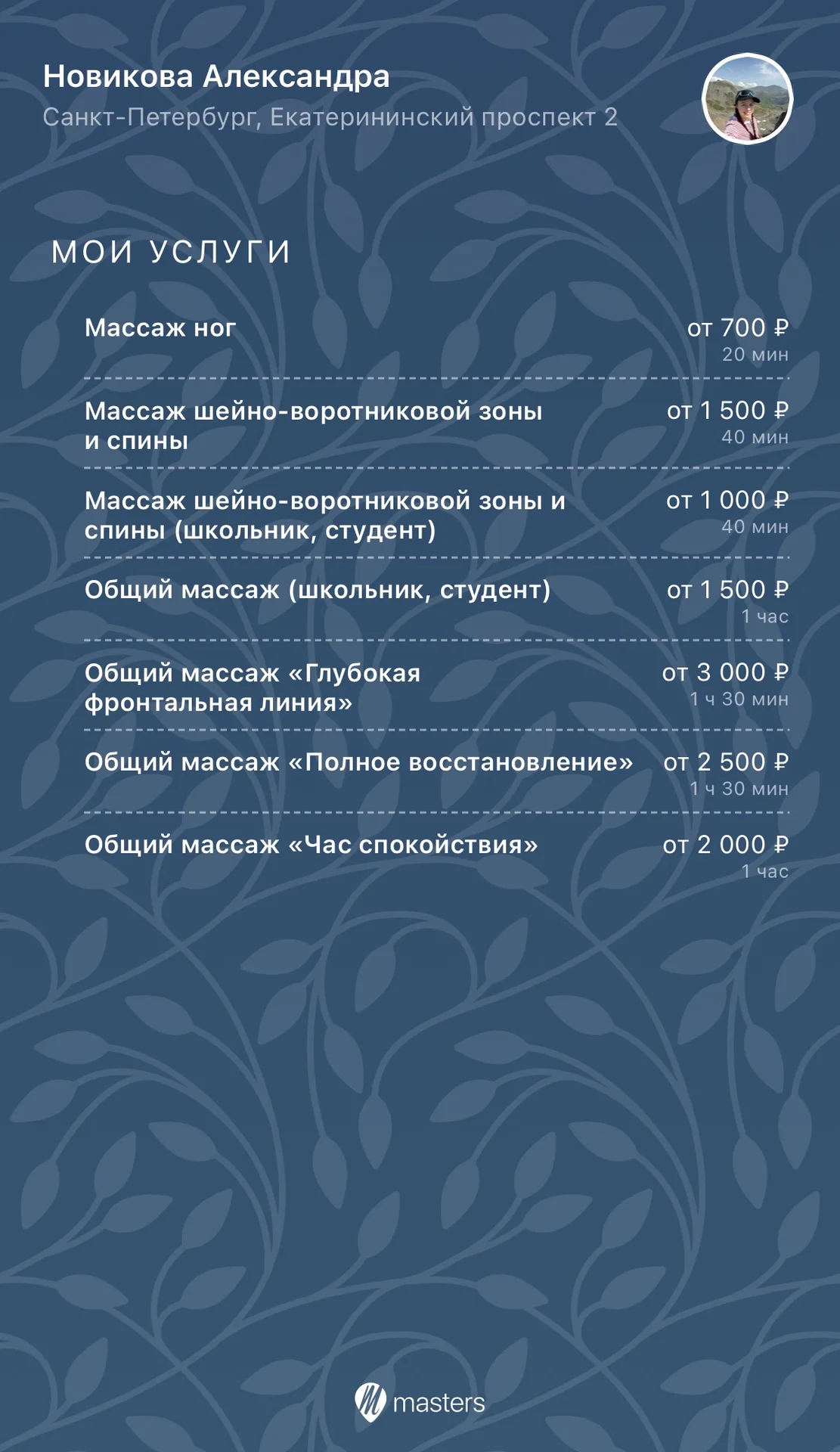 Массаж - миниатюра 2