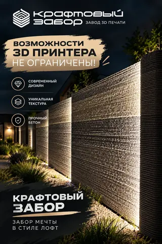 Крафтовый забор в стиле Лофт