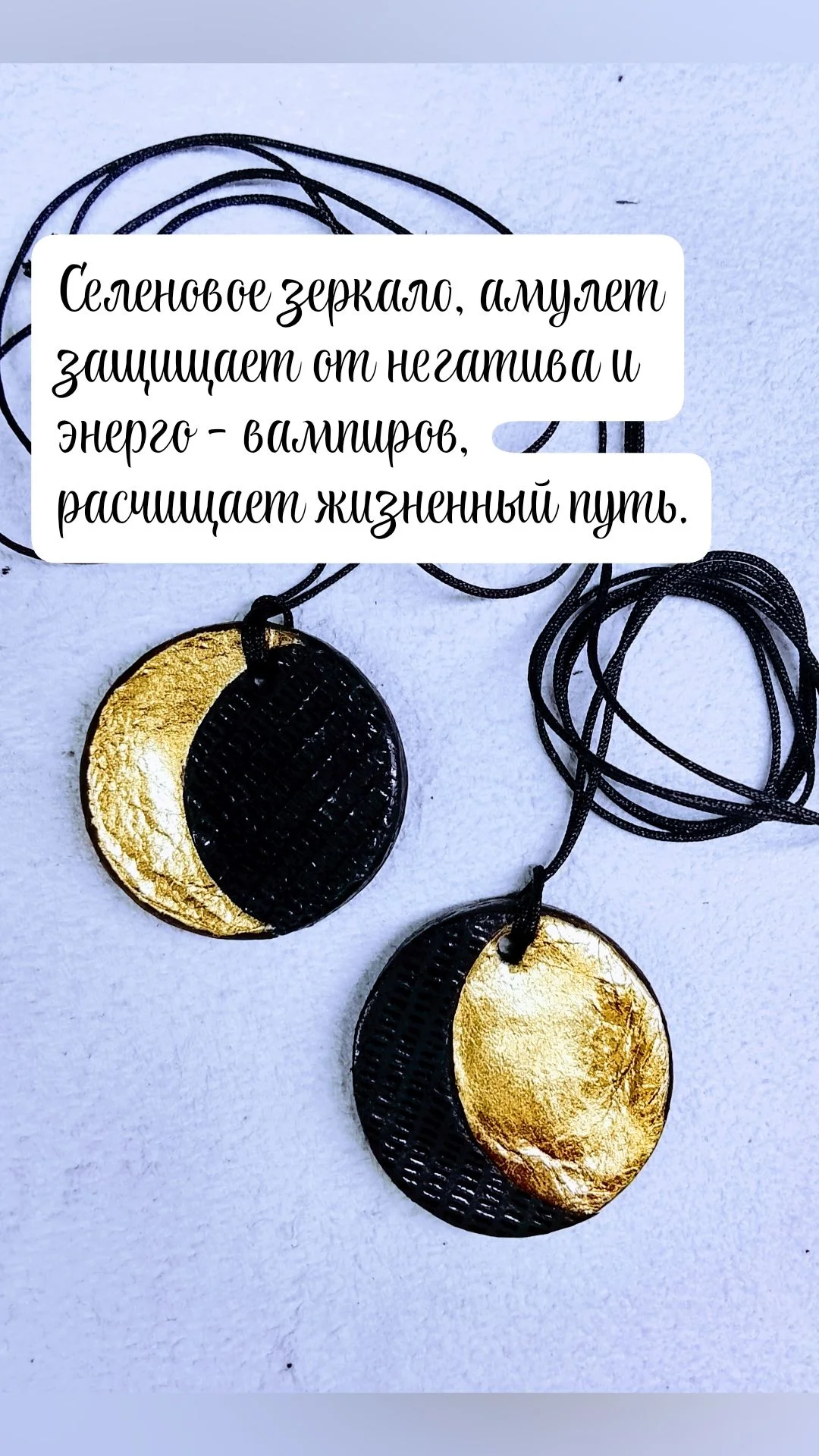 Амулет "Селеновое зеркало" - миниатюра 7